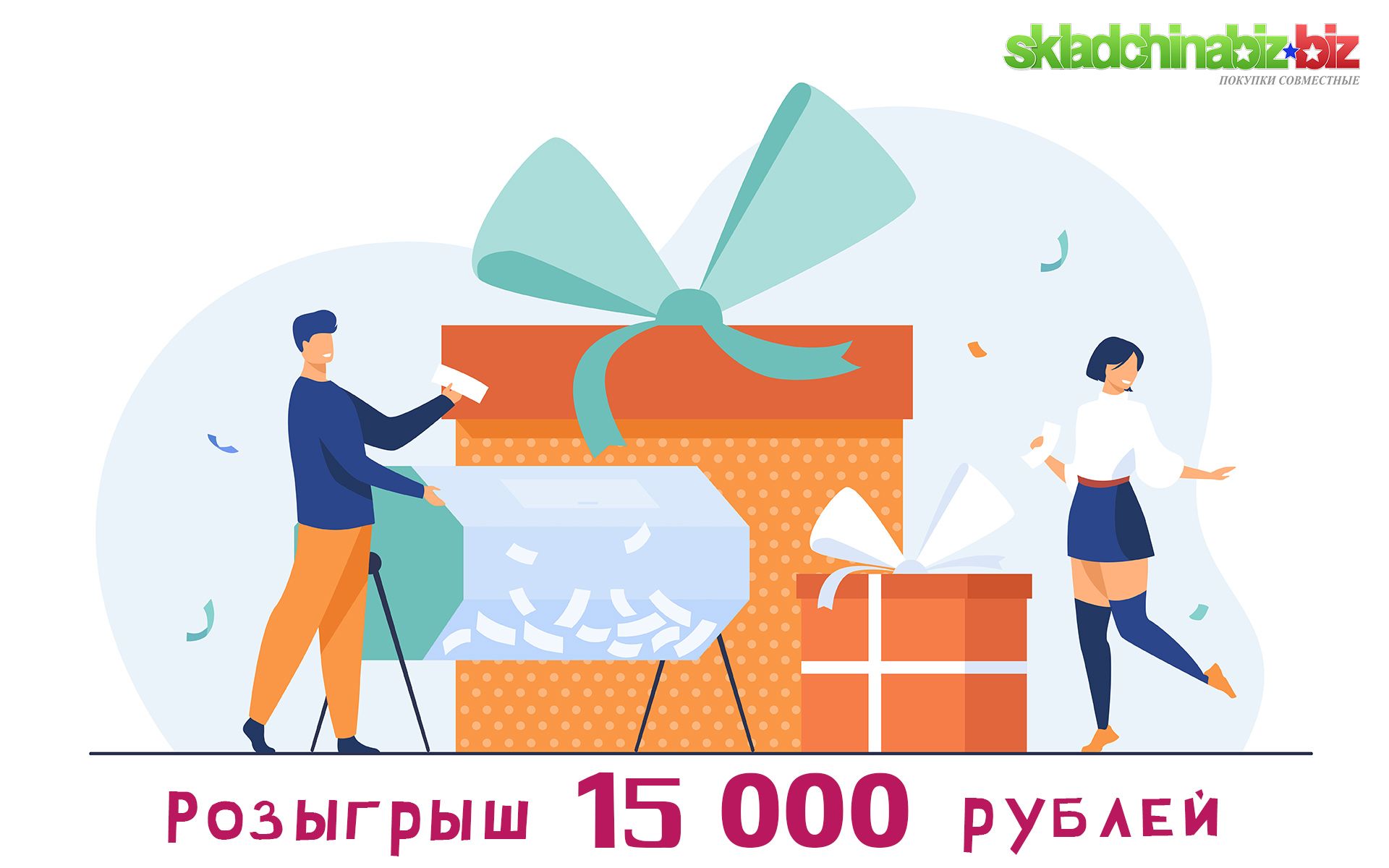 Розыгрыш 15 000 руб_биз.jpg