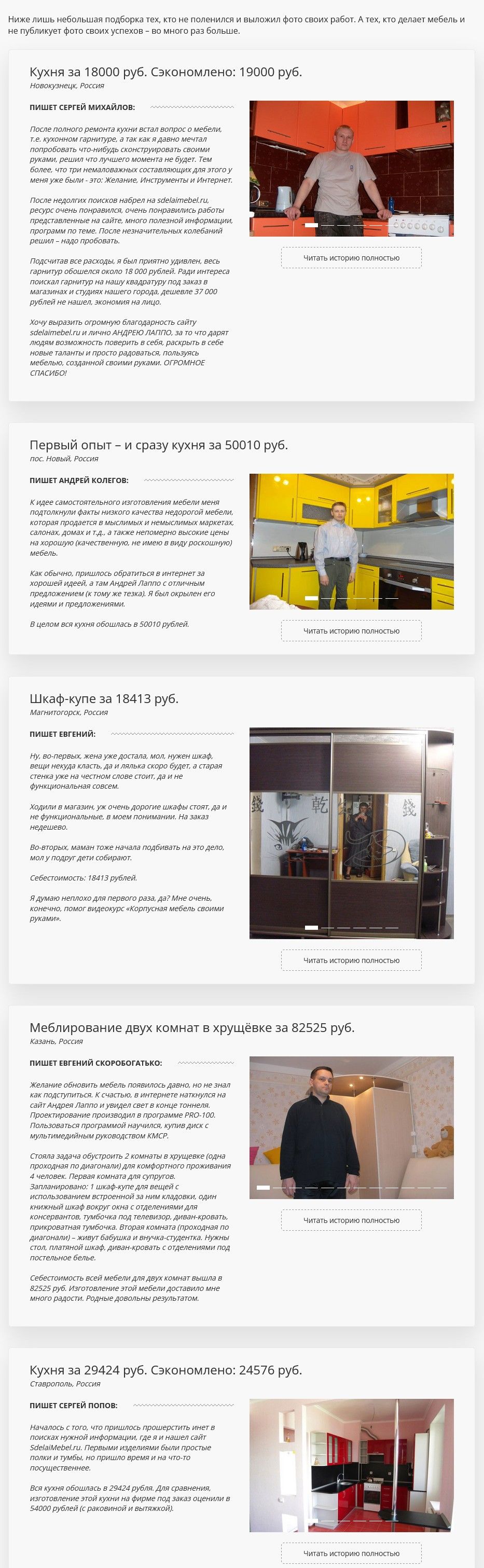 Screenshot 2023-04-13 at 10-53-25 КМСР Корпусная мебель своими руками.jpg