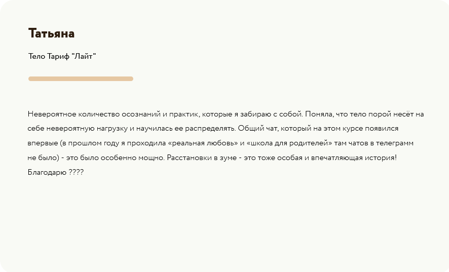 Screenshot 2023-10-13 at 11-17-57 Онлайн-тренинг Тело. То которого я не знаю.png