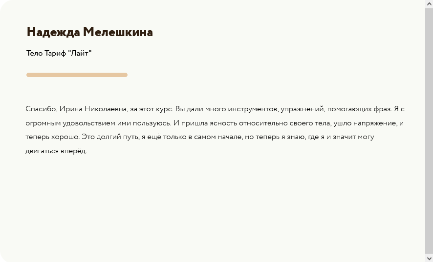 Screenshot 2023-10-13 at 11-18-14 Онлайн-тренинг Тело. То которого я не знаю.png