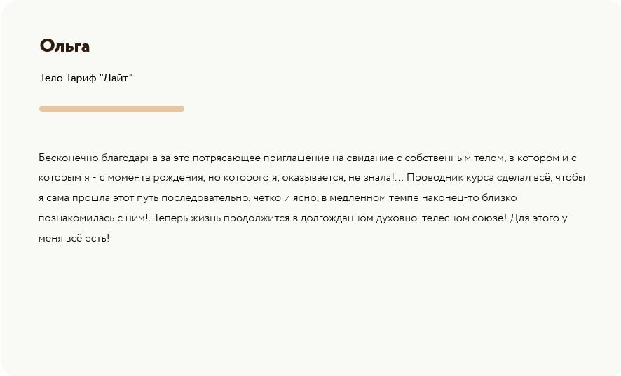 Screenshot 2023-10-13 at 11-18-28 Онлайн-тренинг Тело. То которого я не знаю.png