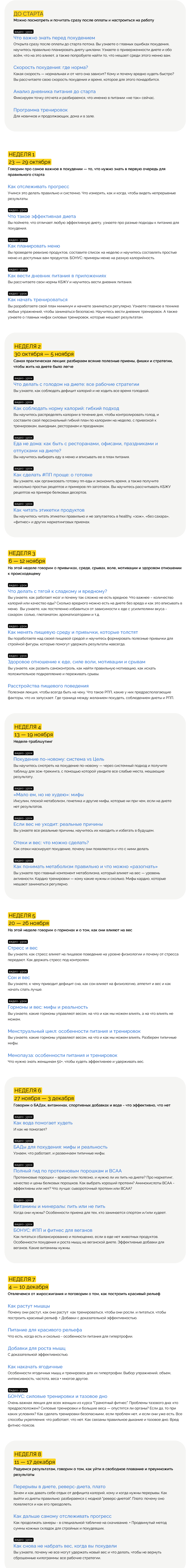 Screenshot 2023-10-13 at 22-43-58 Ирина Брехт - интенсив грамотного похудения.png