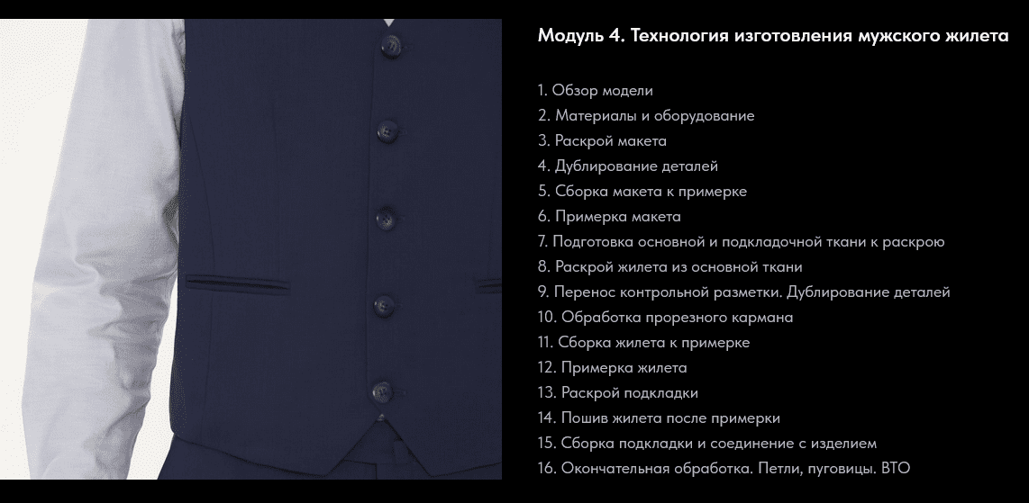 Screenshot 2023-11-04 at 16-33-45 Курс по пошиву мужского костюма.png